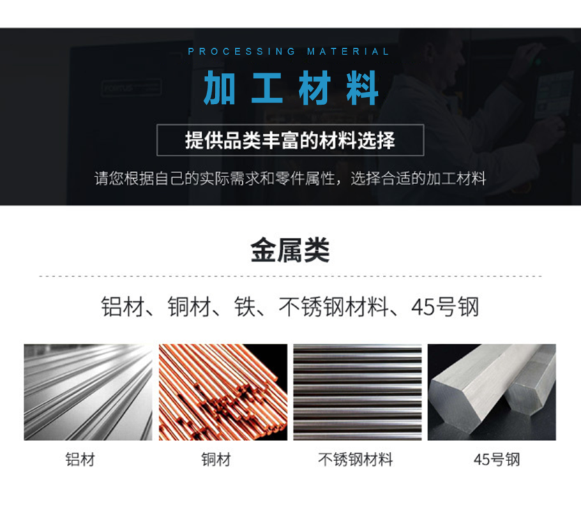 机加工供应商的材料